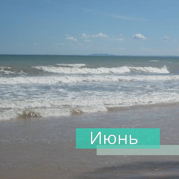 море в муйне июнь
